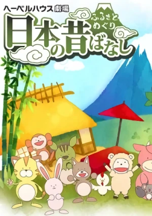 Anime: Folktales from Japan Season 2