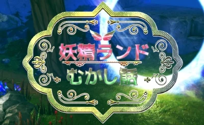 Anime: Forest Fairy Five: Fairy Tale