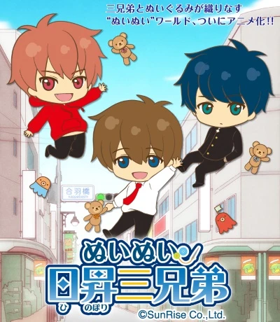 Anime: Nui Nui Hinobori San Kyoudai