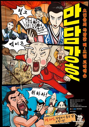 Anime: Mandamgangho