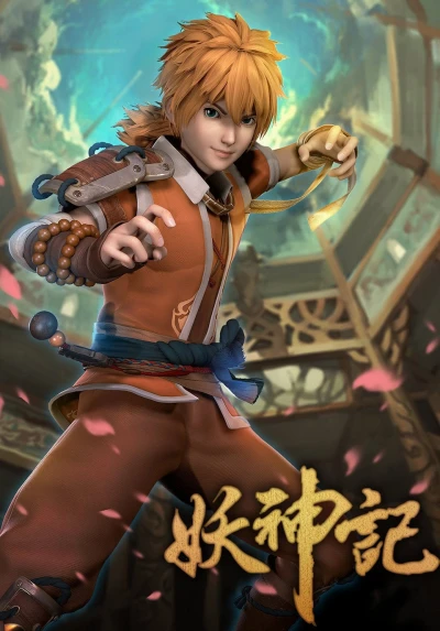 Anime: Yao Shen Ji