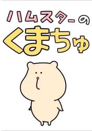 Anime: Hamster no Kumachu