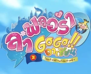 Anime: La Flora GoGo Asean