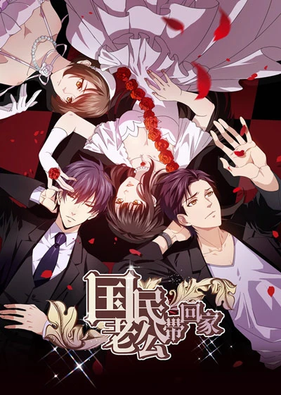 Anime: National Husband Bring Home SS2