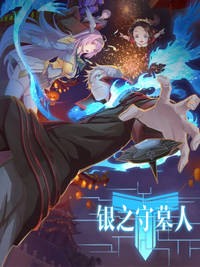 Anime: Yin Zhi Shou Mu Ren