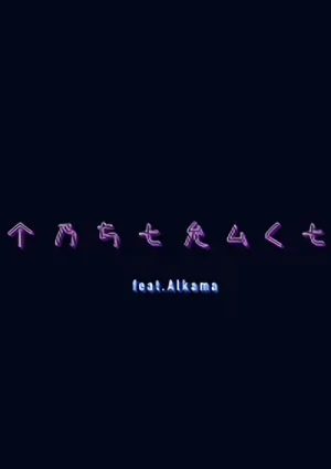 Anime: Abstract feat. Alkama