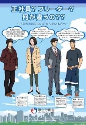 Anime: Bokura no Ashita: Freeter no Genjou ni Kansuru Wakamono e no Shuuchi Kouhou Jigyou