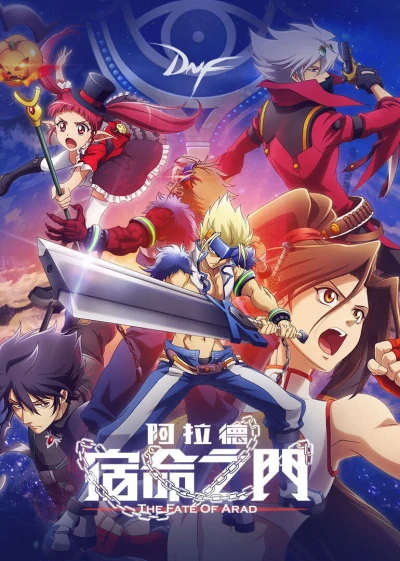 Anime: Arad: Su Ming Zhi Men