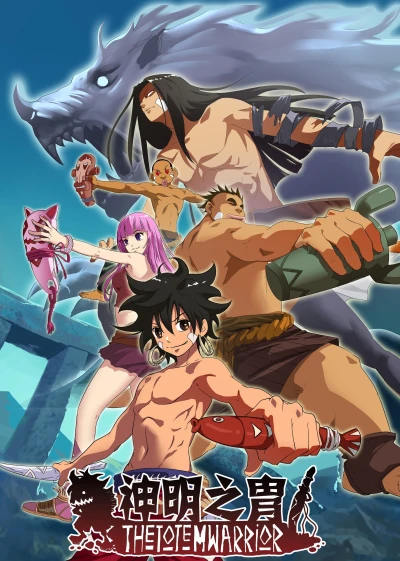 Anime: Shenming Zhi Zhou Di-er Ji