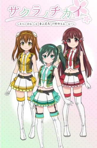 Anime: Sakura no Chikai: Marronni Yell - Higashi no Hichou Shimotsuke-shi o Yell!
