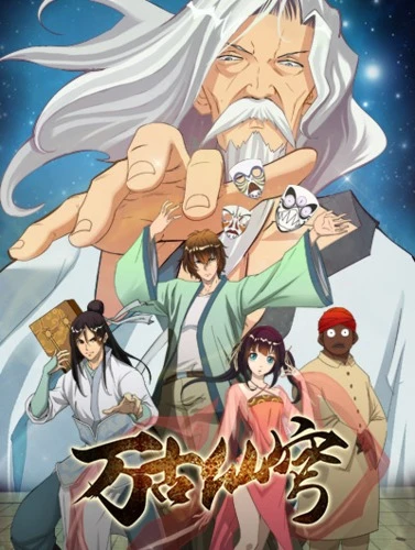 Anime: The Ancient Welkin