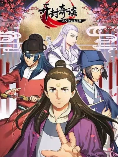 Anime: Kai Feng Qi Tan: Zhe Ge Bao Gong Bu Tai Xing