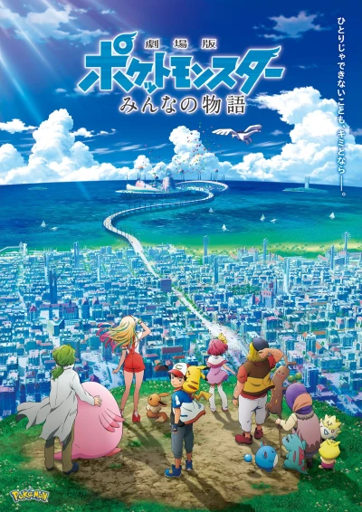 Anime: Pokémon: Der Film - Die Macht in uns