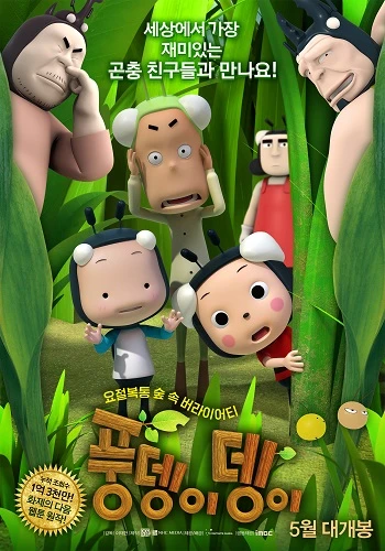 Anime: Pung Dengidengi