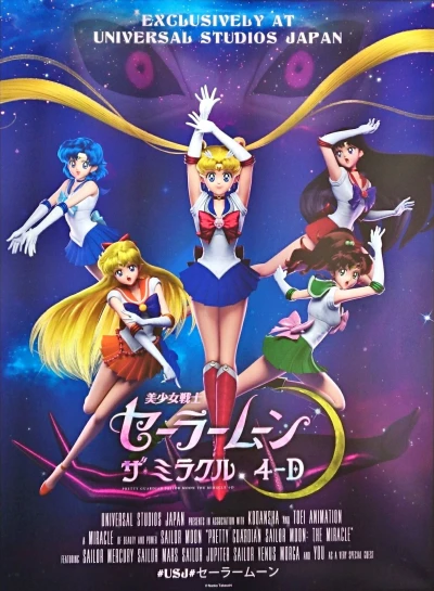 Anime: Bishoujo Senshi Sailor Moon: The Miracle 4D