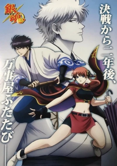 Anime: Gintama (Episoden 354-367)