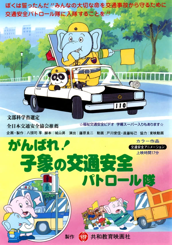 Anime: Ganbare! Kozou no Koutsuuanzen Patrol Tai