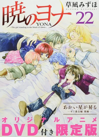 Anime: Akatsuki no Yona: Kyou wa Oyasumi