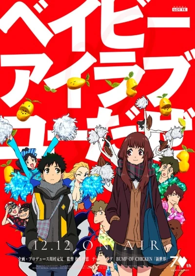 Anime: Baby I Love You Daze