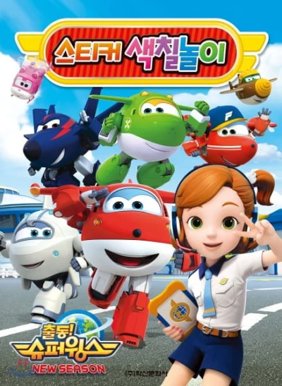 Anime: Super Wings (Staffel 2)