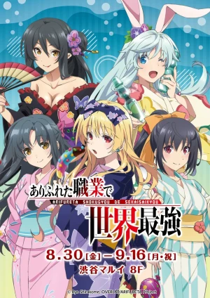 Arifureta shokugyou de sekai saikyou: el anime contará con un nuevo OVA en  verano, Anime, jp, Animes