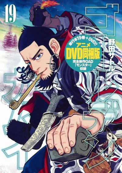 Anime: Golden Kamuy: Monster
