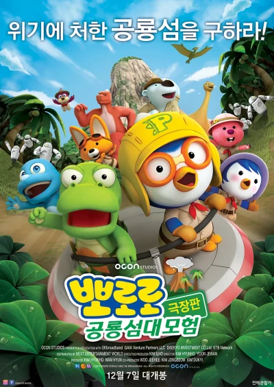 Anime: The Little Penguin: Pororo’s Dinosaur Island Adventure