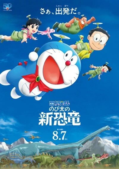 Anime: Eiga Doraemon: Nobita no Shin Kyouryuu