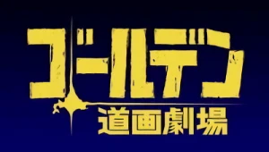 Anime: Golden Kamuy: Bonus-Episoden