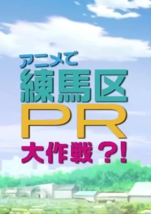 Anime: Anime de Nerima-ku PR Dai Sakusen?!