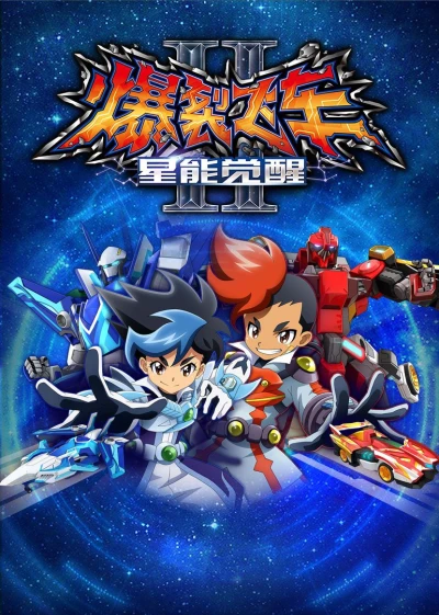 Anime: Baolie Feiche 2