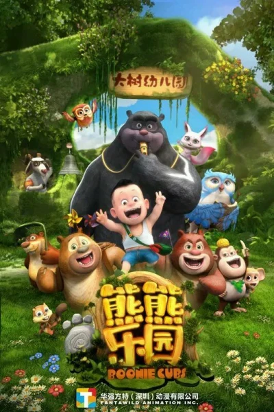 Anime: Xiongxiong Leyuan