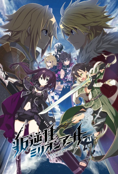Anime: Han-Gyaku-Sei Million Arthur PV