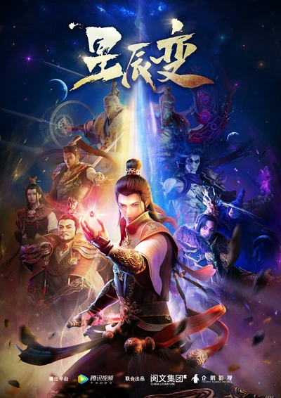 Anime: Xingchen Bian