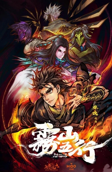 Anime: Wushan Wuxing (2020)