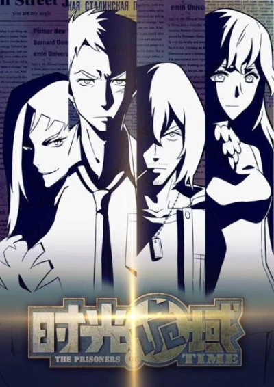 Anime: Shiguang Guiyu