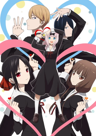 Anime: Kaguya-sama: Love Is War - Ultra Romantic