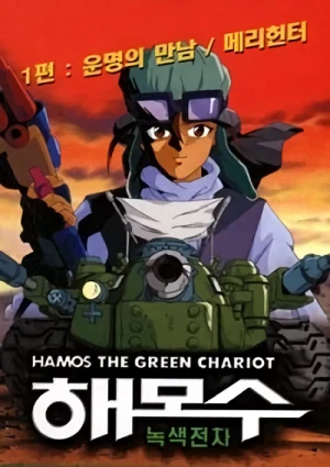 Anime: Noksaek Jeoncha Hamos