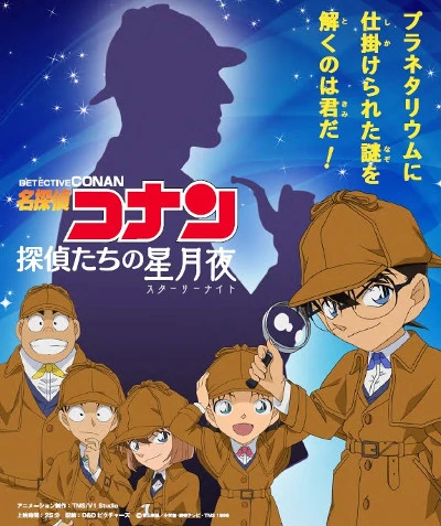Anime: Meitantei Conan: Tantei-tachi no Hoshi Tsukiyo (Starry Night)