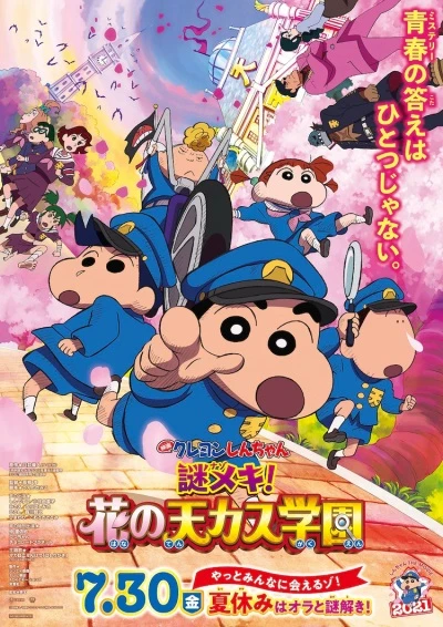 Anime: Crayon Shinchan: School Mystery! The Splendid Tenkasu Academy