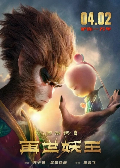 Anime: The Monkey King: Reborn