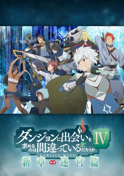 Anime: Danmachi: Is It Wrong to Try to Pick Up Girls in a Dungeon? Familia Myth IV