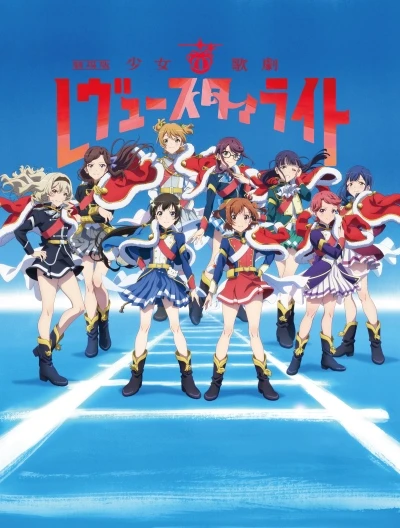 Anime: Revue Starlight: The Movie