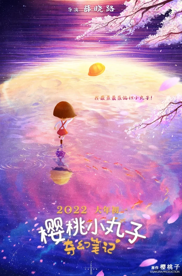 Anime: Yingtao Xiao Wanzi: Qihuan Biji