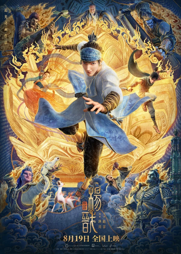 Anime: New Gods: Yang Jian Anime: New Gods: Yang Jian