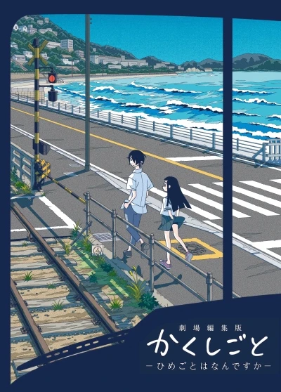 Anime: Kakushigoto: Theatrical Edition