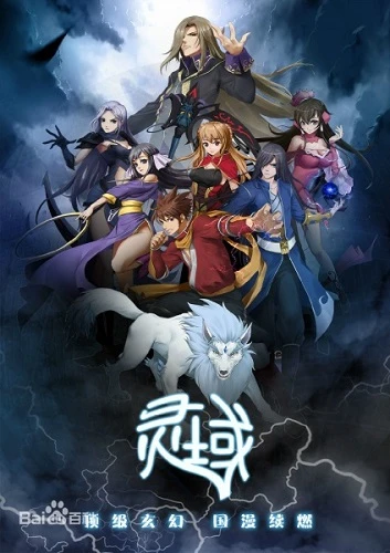 Anime: Ling Yu