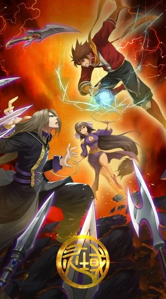 Anime: Ling Yu Di 2 Ji