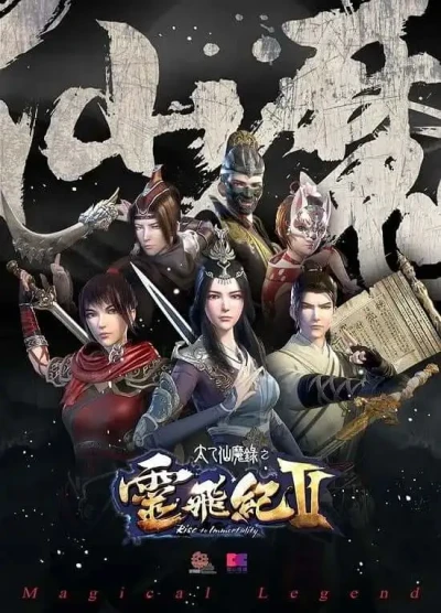 Anime: Tai Yi Xian Mo Lu: Ling Fei Ji II