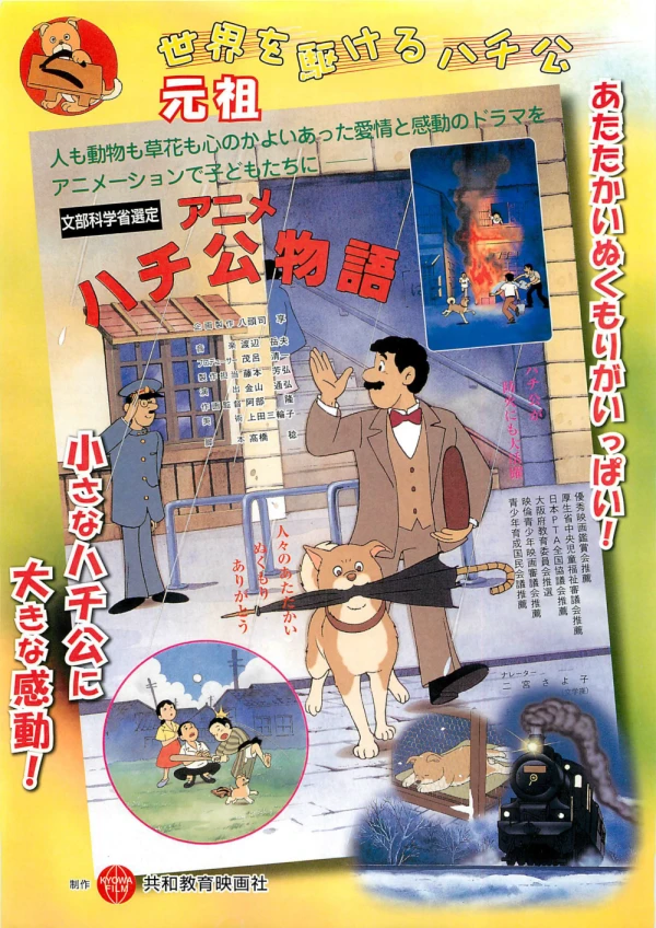 Anime: Anime Hachikou Monogatari Anime: Anime Hachikou Monogatari
